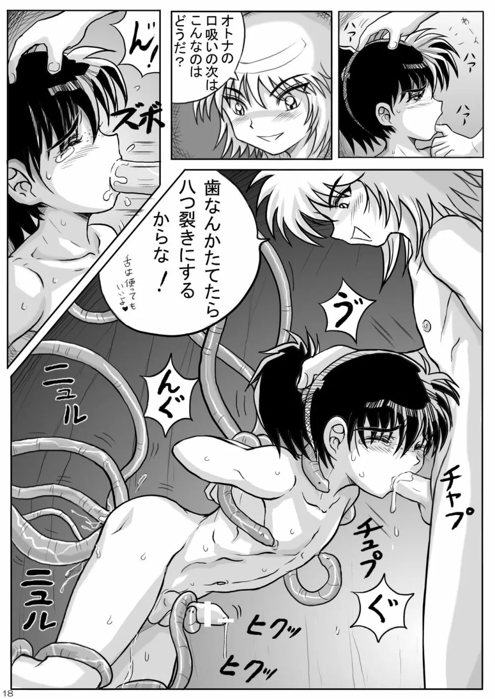 琥珀の壷 漫画版 Page.18