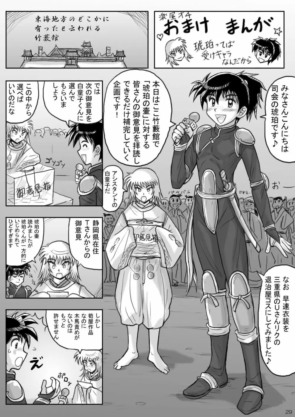 琥珀の壷 漫画版 Page.29