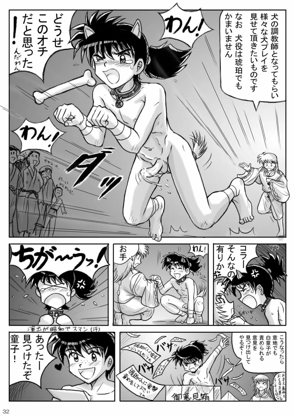 琥珀の壷 漫画版 Page.32