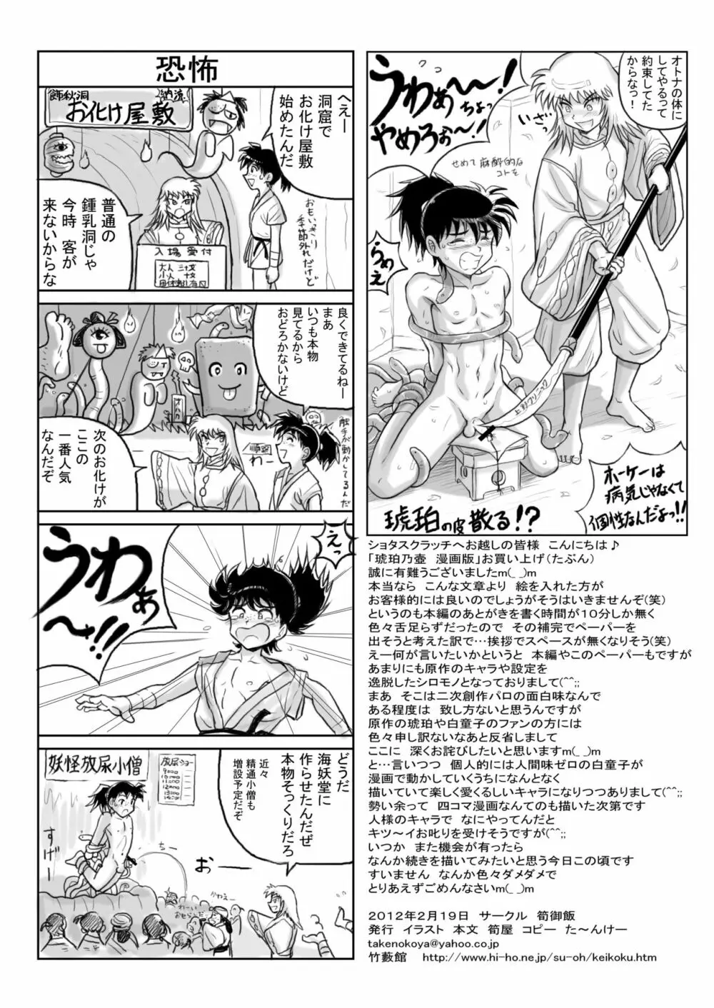 琥珀の壷 漫画版 Page.36