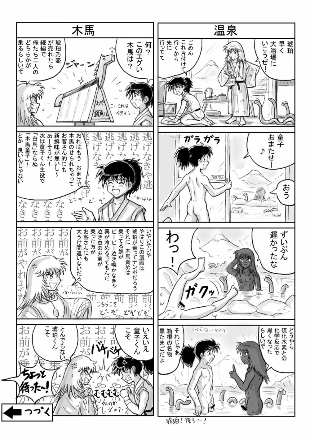 琥珀の壷 漫画版 Page.37