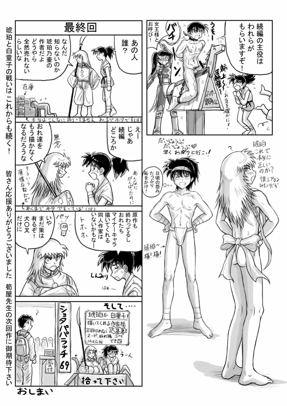 琥珀の壷 漫画版 Page.38