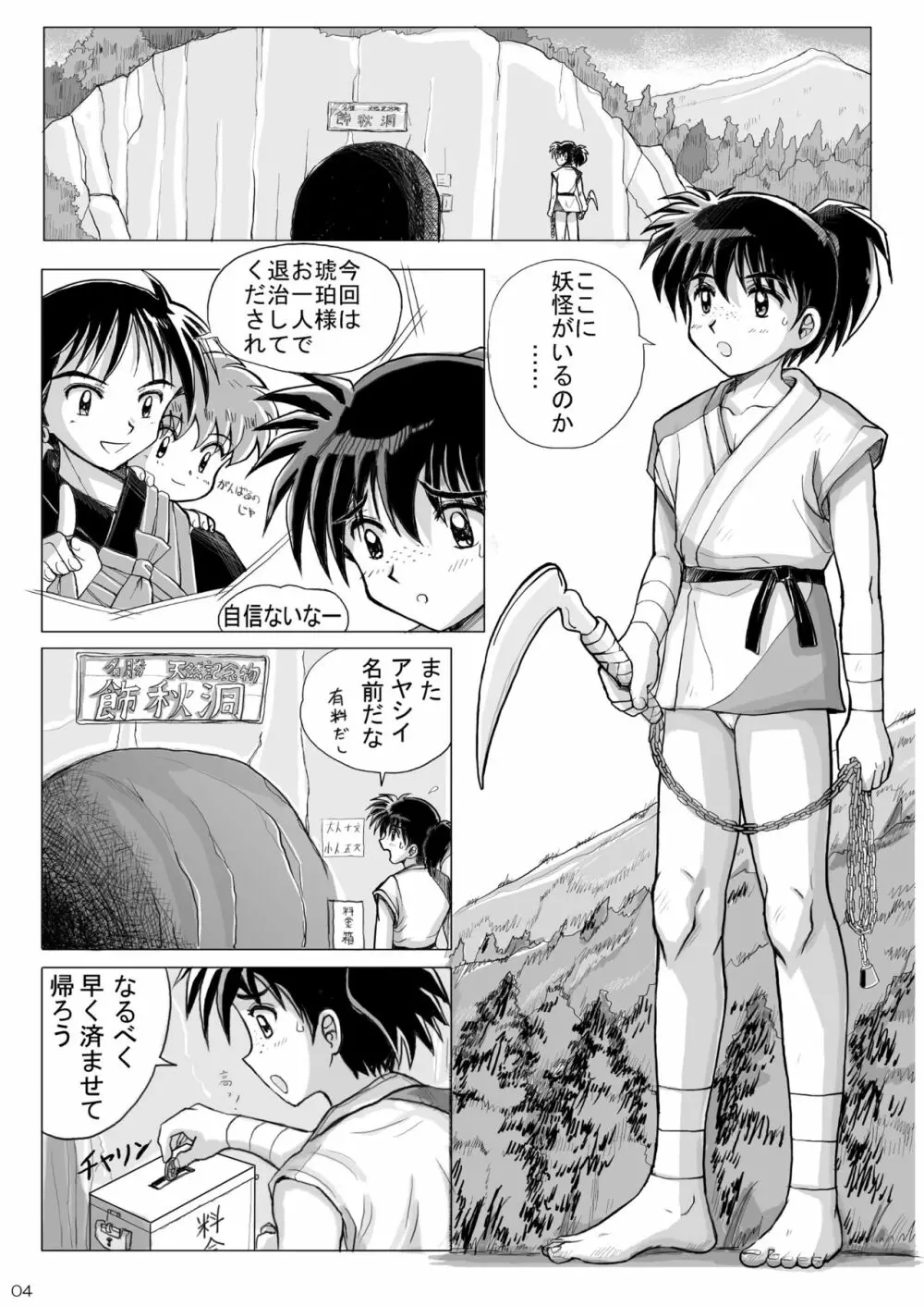 琥珀の壷 漫画版 Page.4