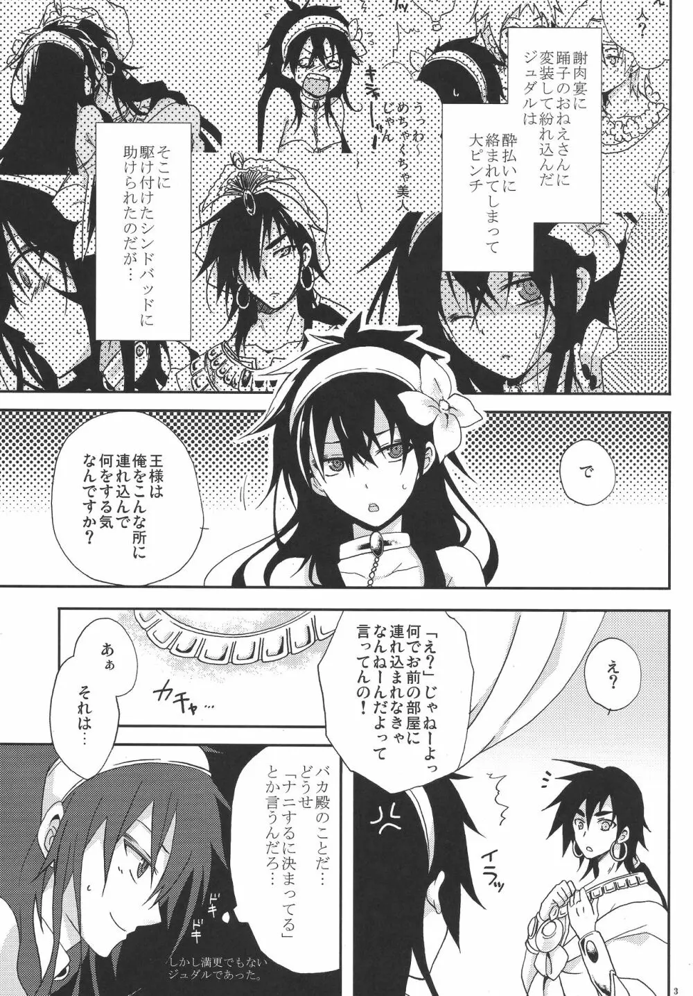 謝肉宴へようこそ!2 -ジュダルちゃんが女の子な本･2.5- Page.2