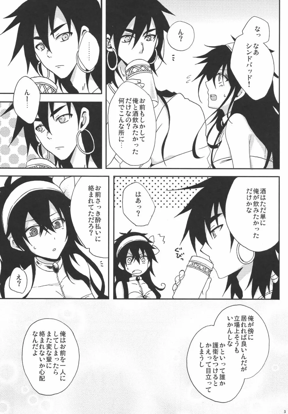 謝肉宴へようこそ!2 -ジュダルちゃんが女の子な本･2.5- Page.4