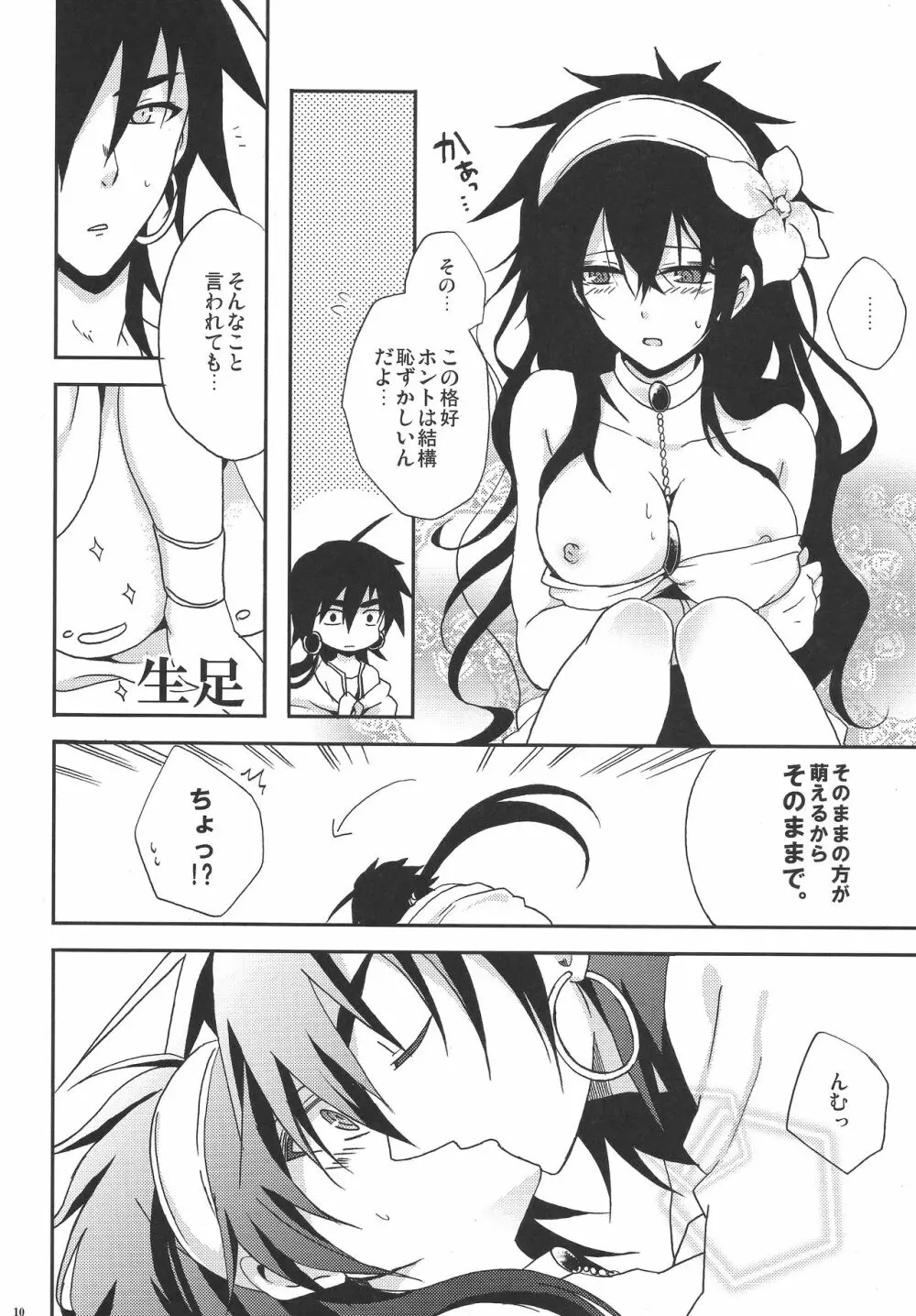 謝肉宴へようこそ!2 -ジュダルちゃんが女の子な本･2.5- Page.9