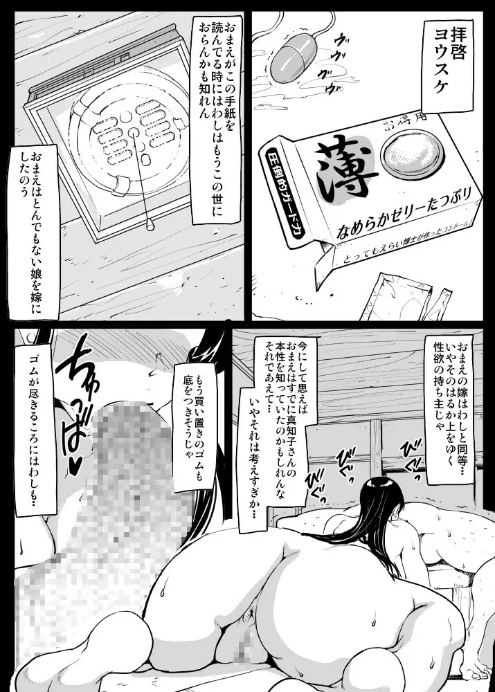 義理マラに発情する嫁パート2 Page.37