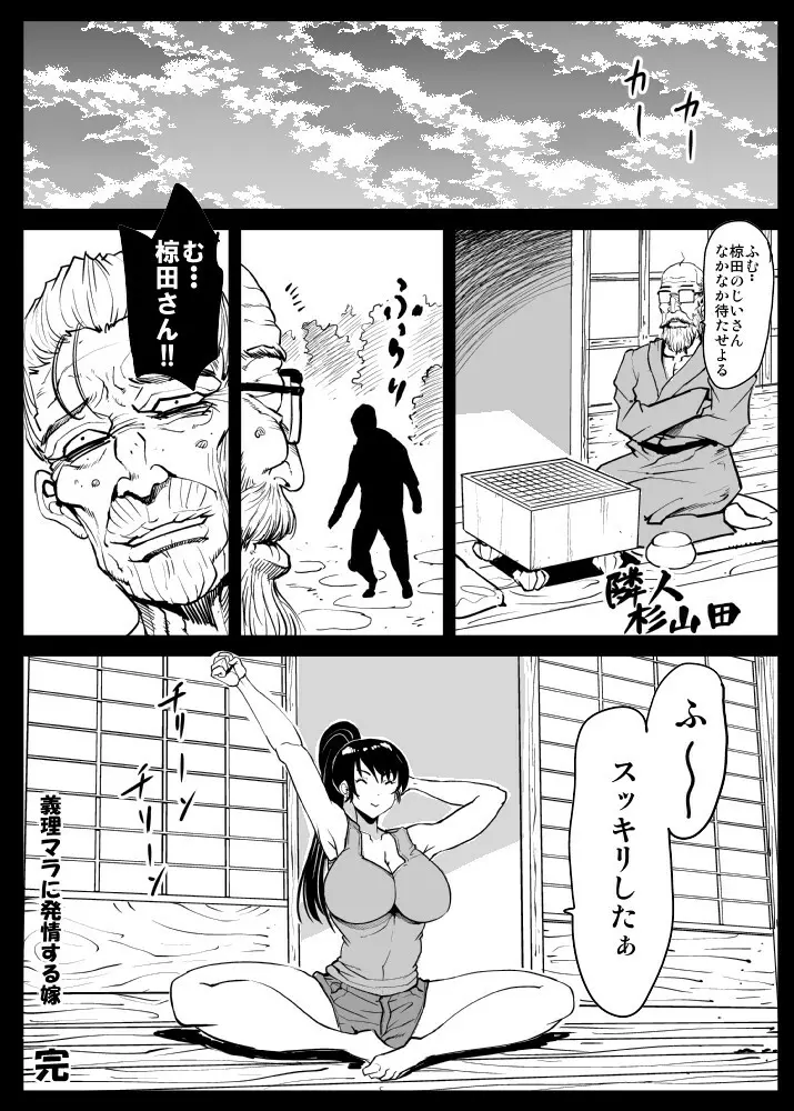 義理マラに発情する嫁パート2 Page.41