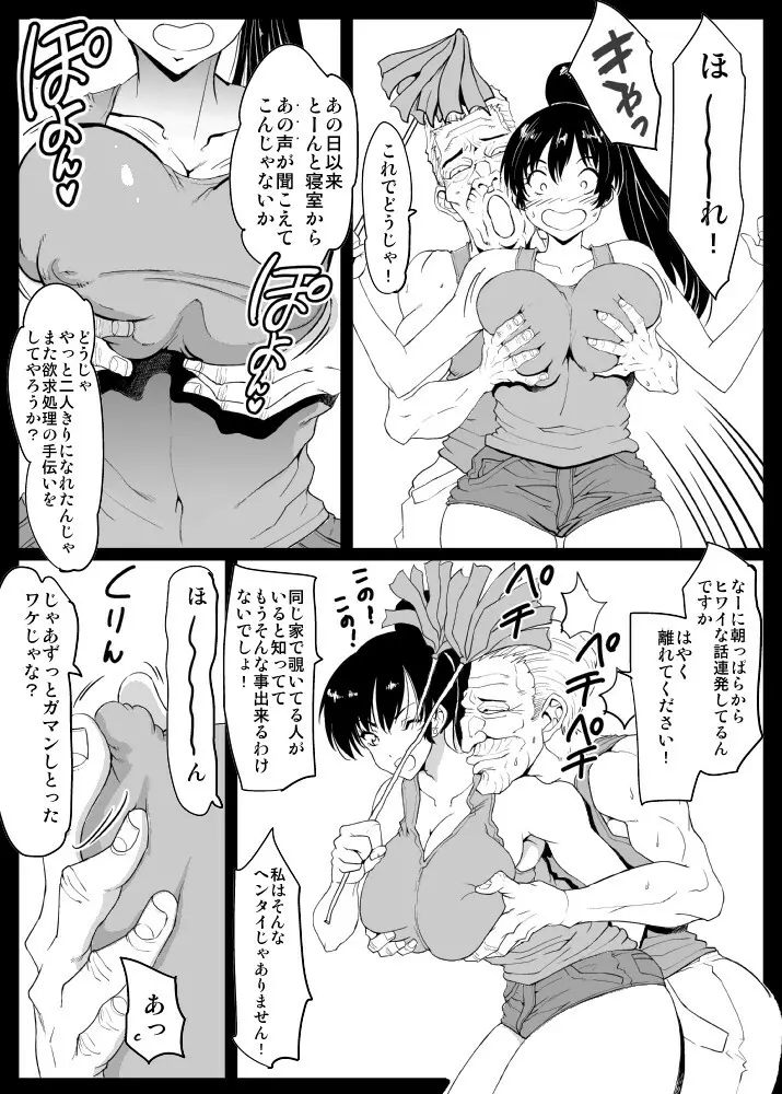 義理マラに発情する嫁パート2 Page.5