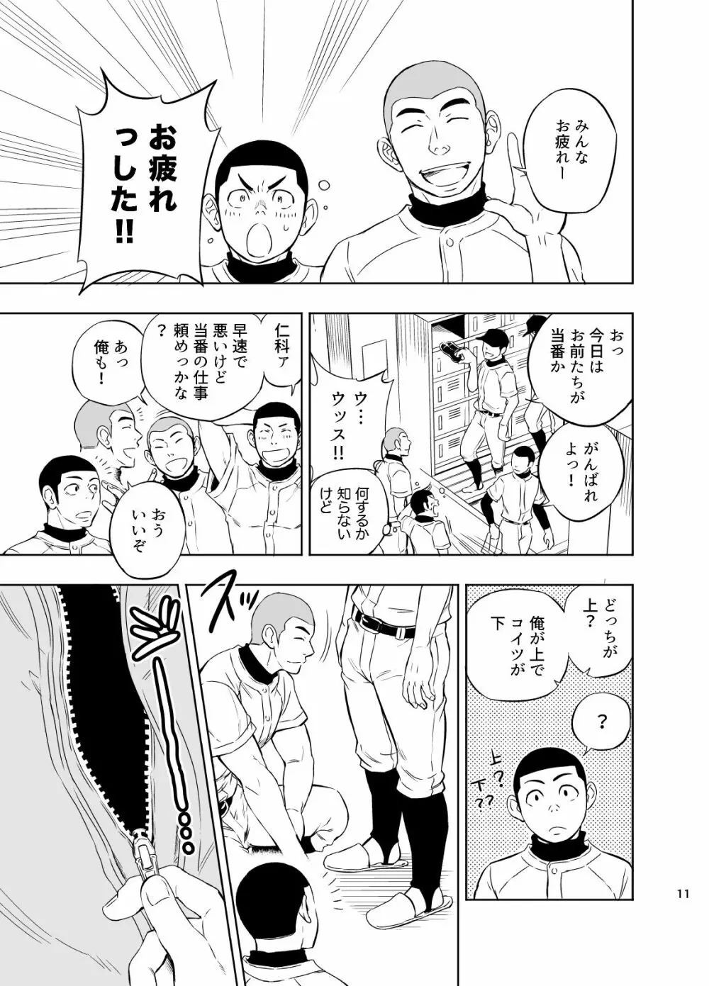 やはりこの野球部合宿はまちがっている。 Page.12