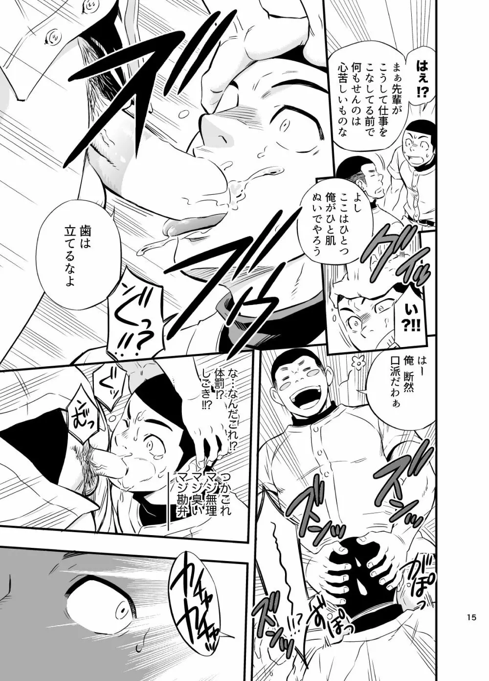 やはりこの野球部合宿はまちがっている。 Page.16