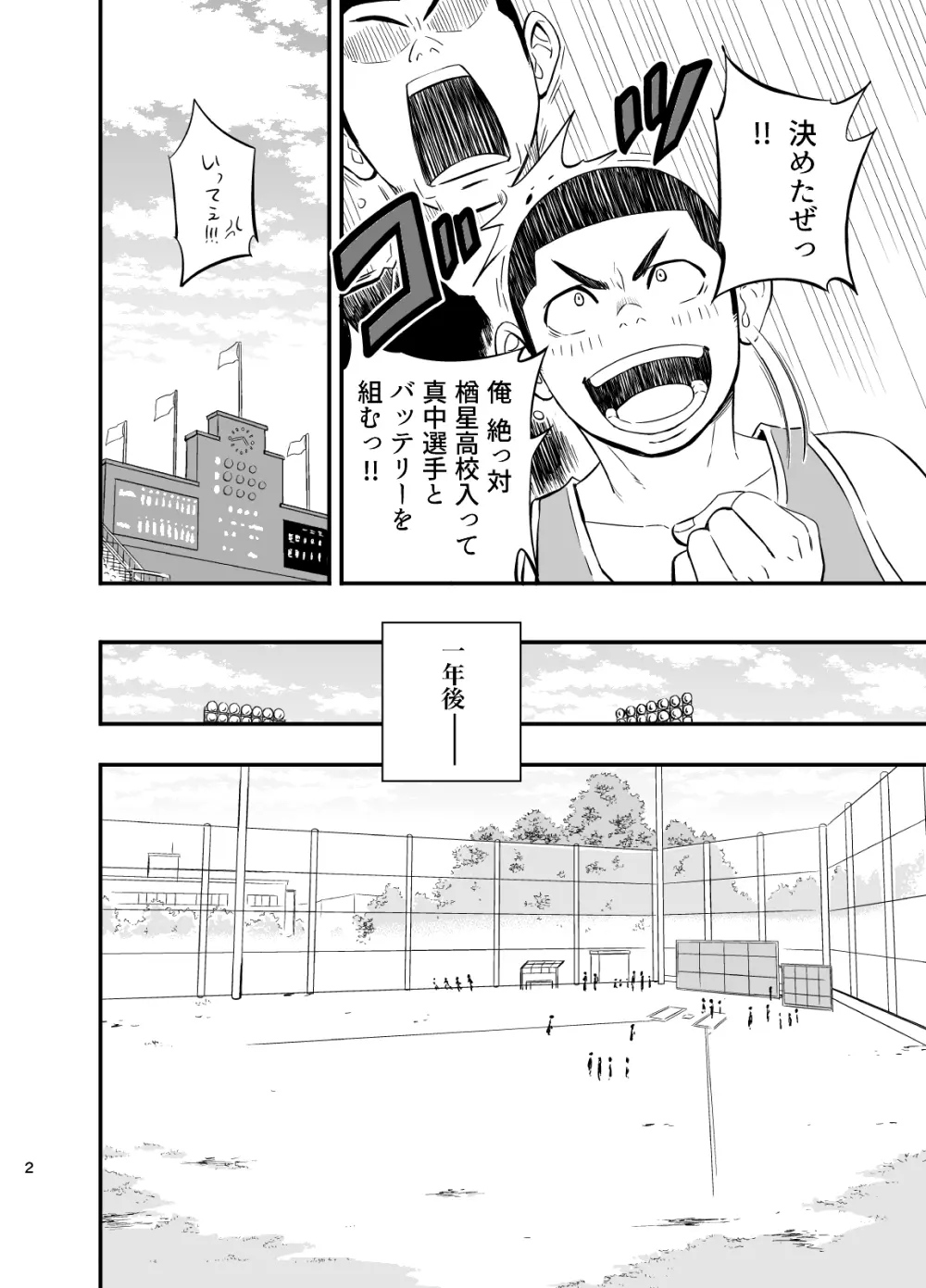 やはりこの野球部合宿はまちがっている。 Page.3