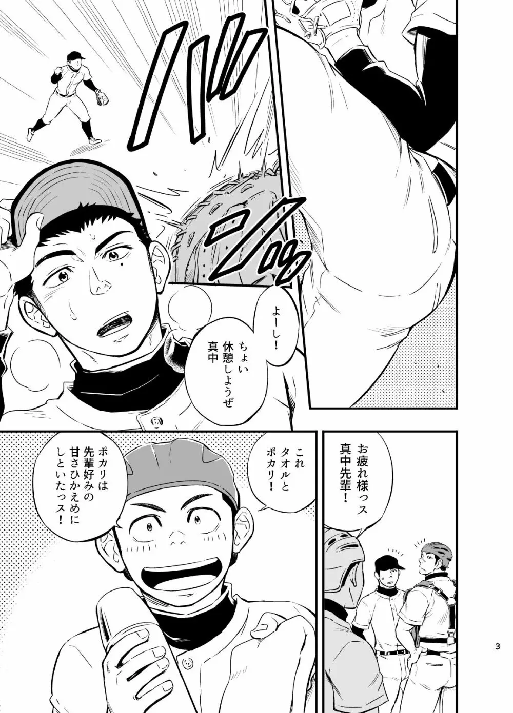 やはりこの野球部合宿はまちがっている。 Page.4