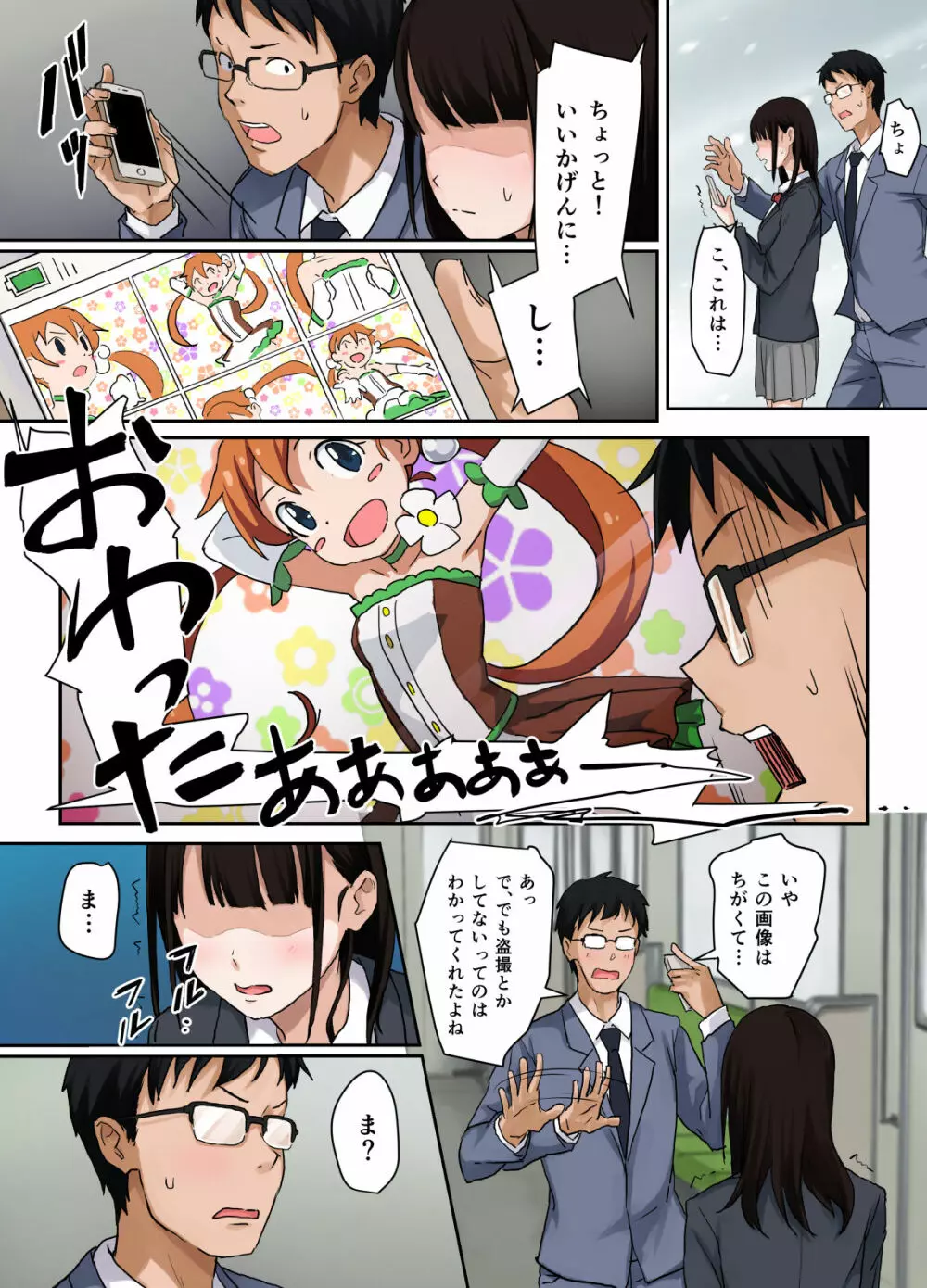 ヴぁーじんろーど Page.6