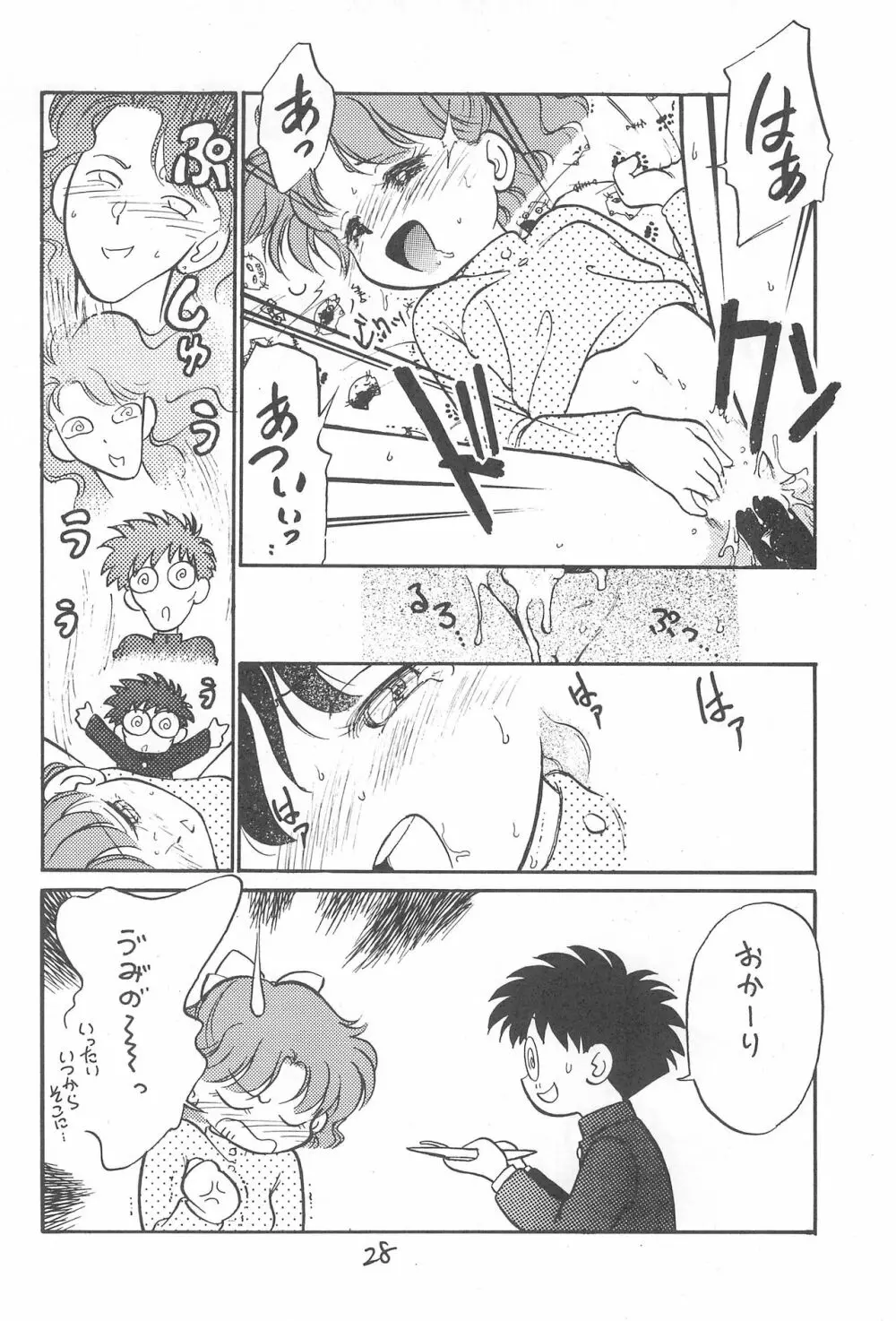 京番ちゃ Page.27