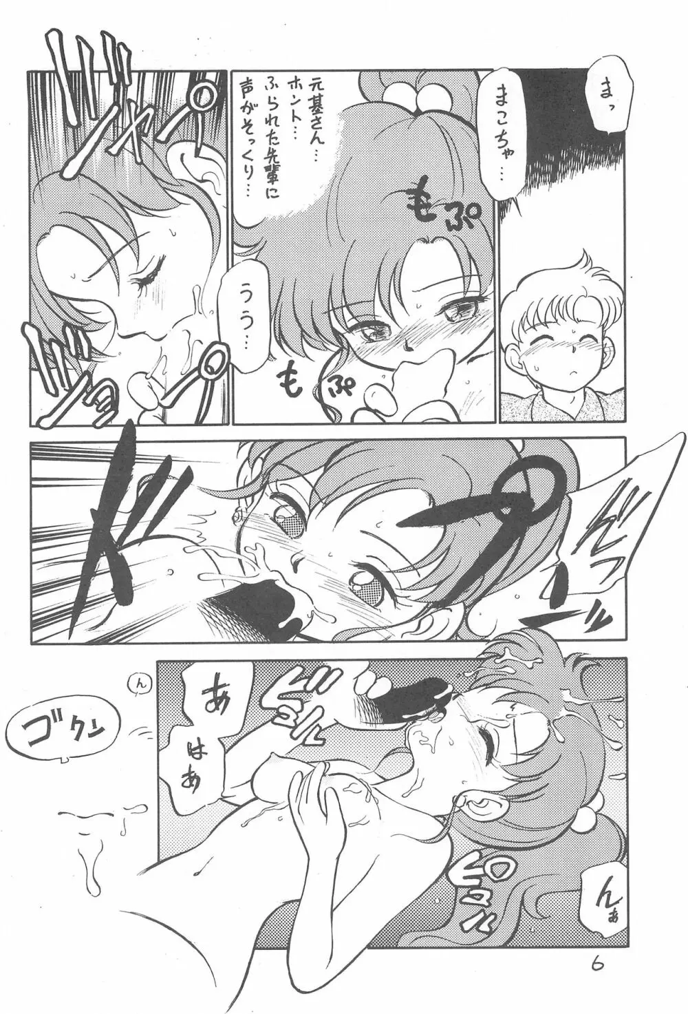 京番ちゃ Page.5