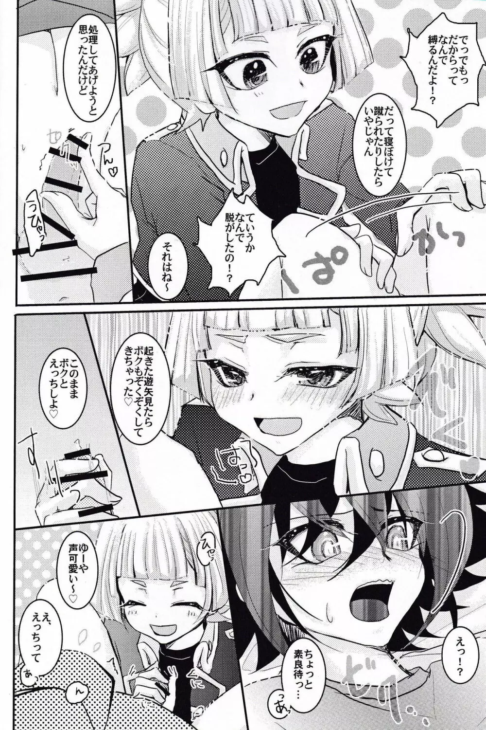ぜんぶちょーだい Page.11