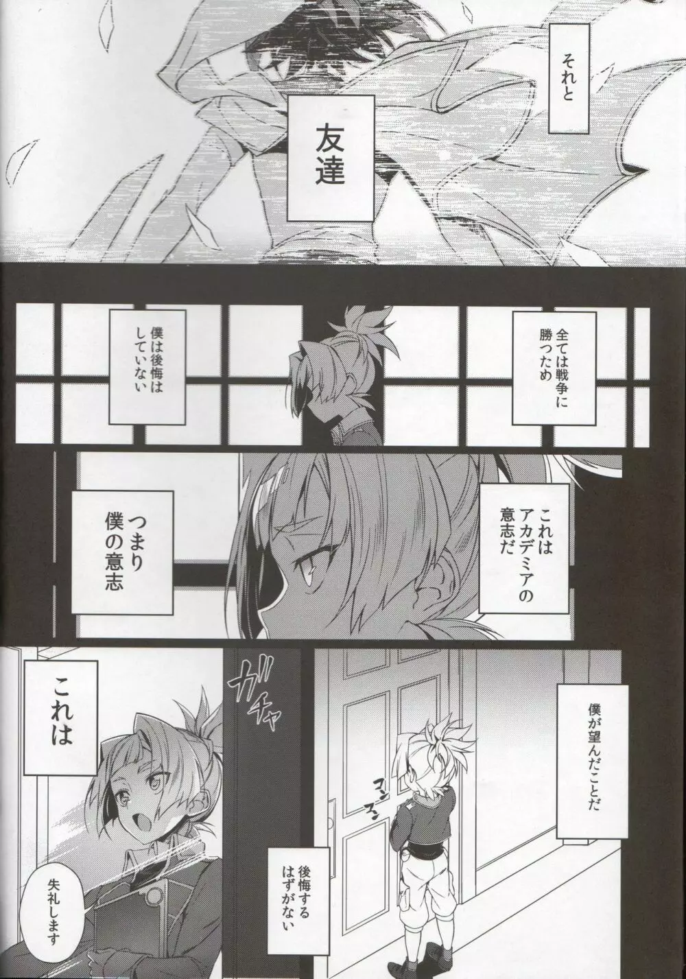 切望の僕絶望の君 Page.6