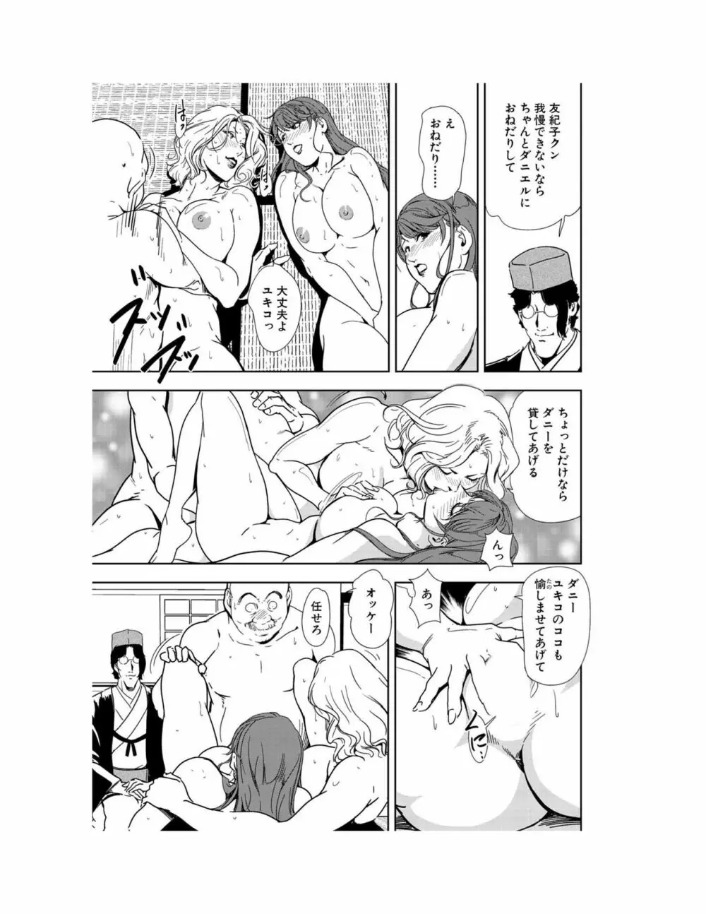 肉秘書・友紀子 22巻 Page.120