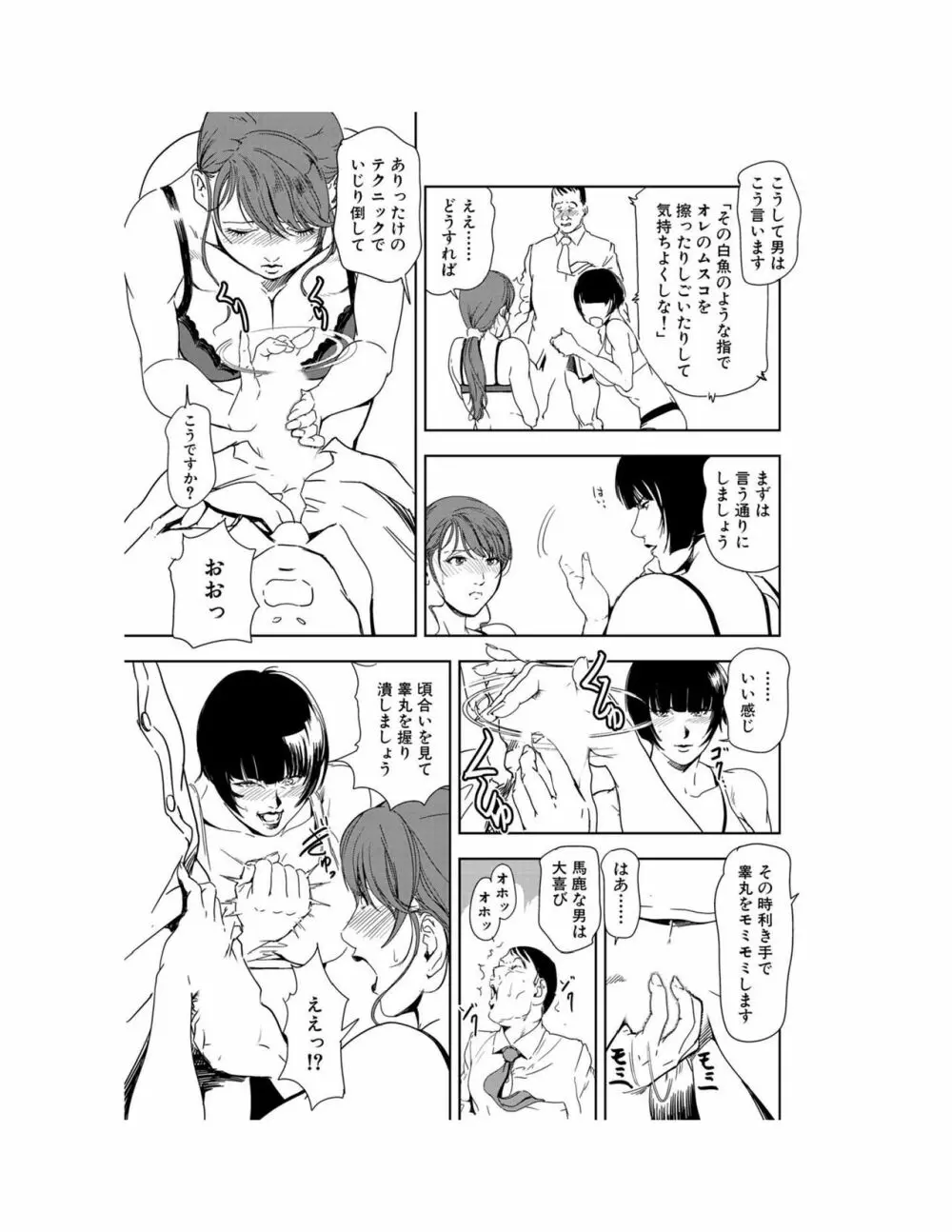 肉秘書・友紀子 22巻 Page.134