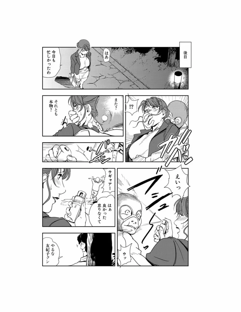 肉秘書・友紀子 22巻 Page.149