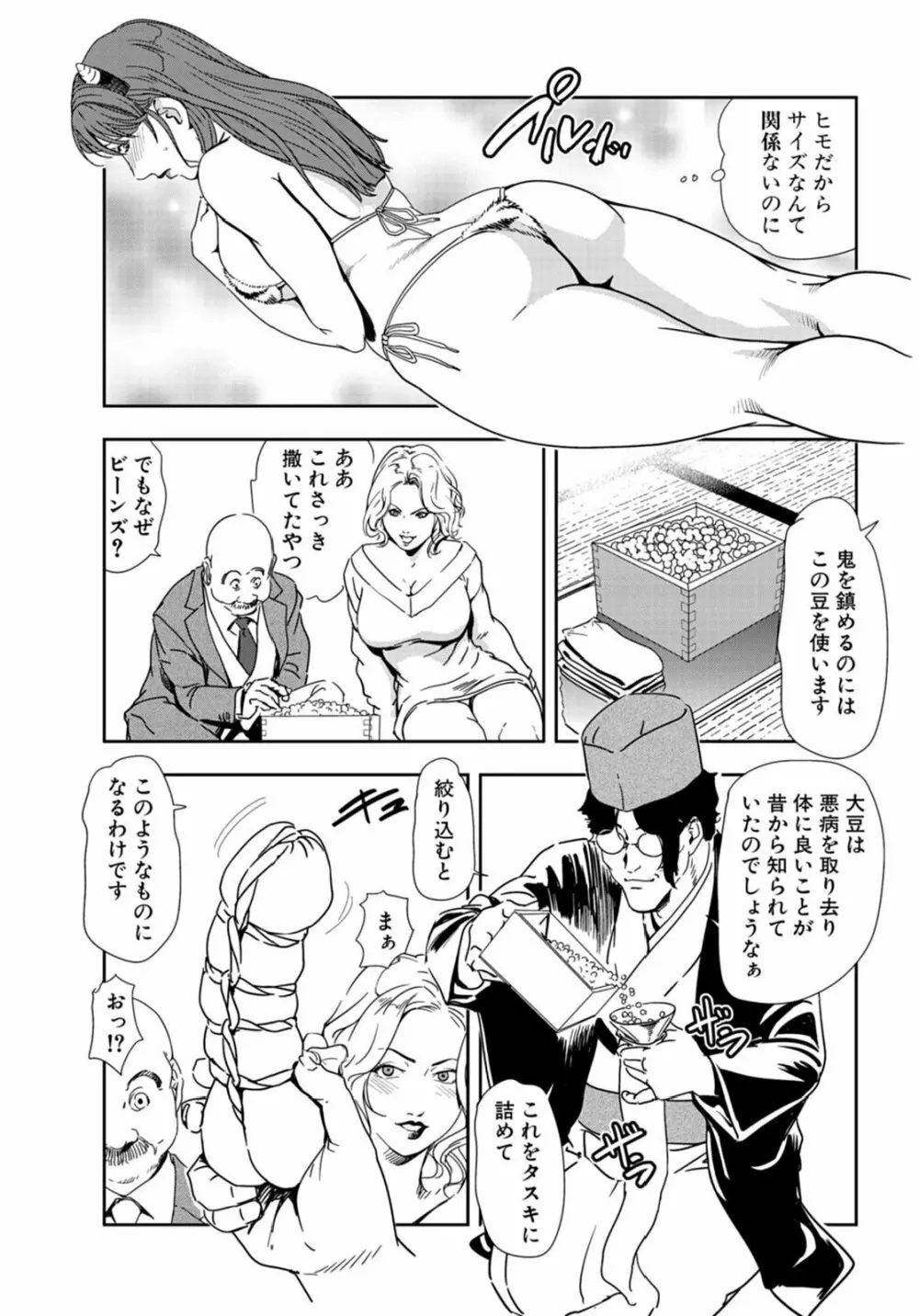 肉秘書・友紀子 22巻 Page.34