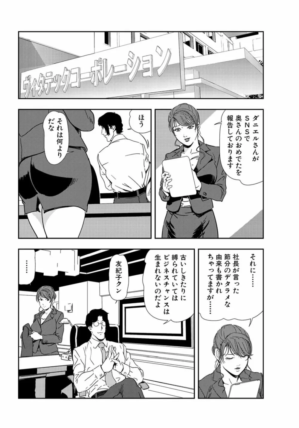 肉秘書・友紀子 22巻 Page.49