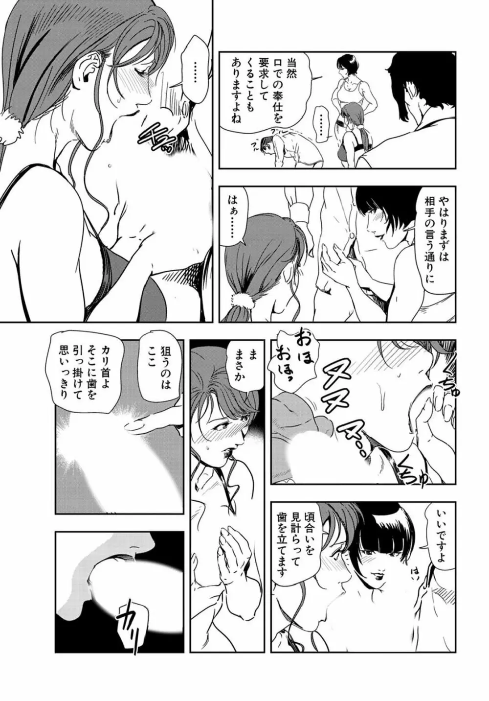 肉秘書・友紀子 22巻 Page.60