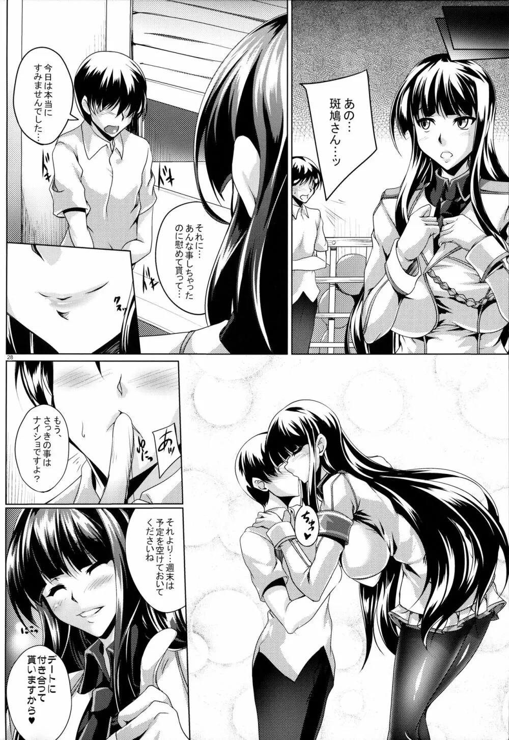 自縄自縛のイノセント Page.27