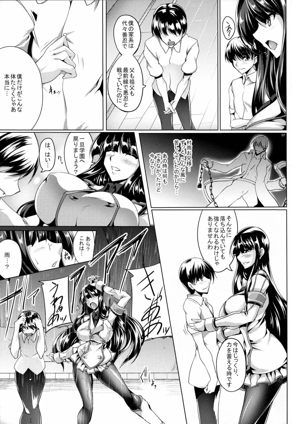 自縄自縛のイノセント Page.6