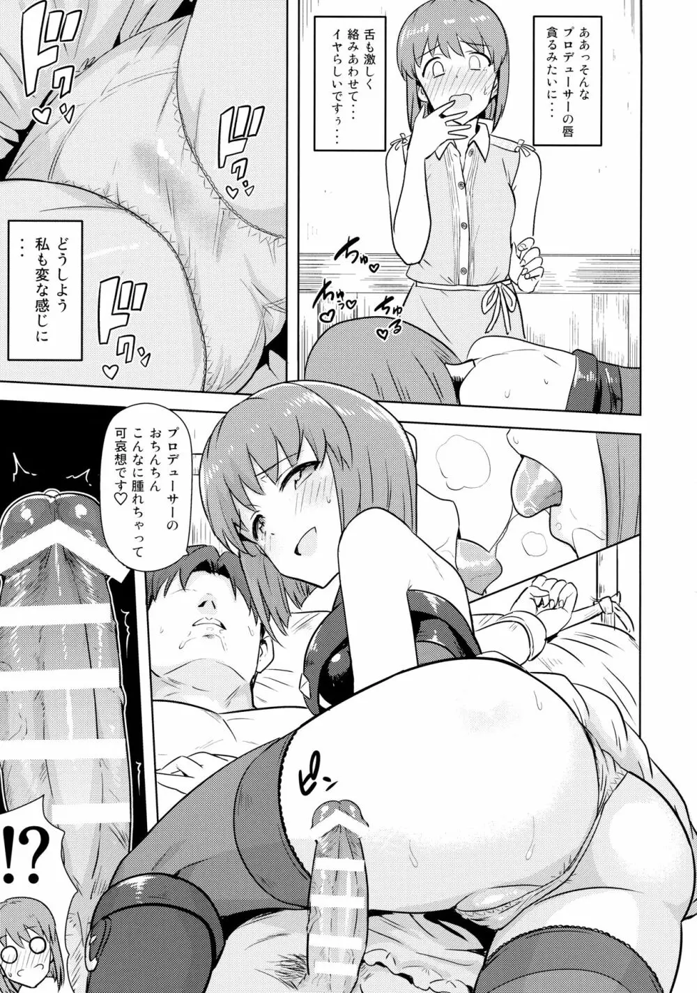 萩原雪歩の二重性愛 Page.10