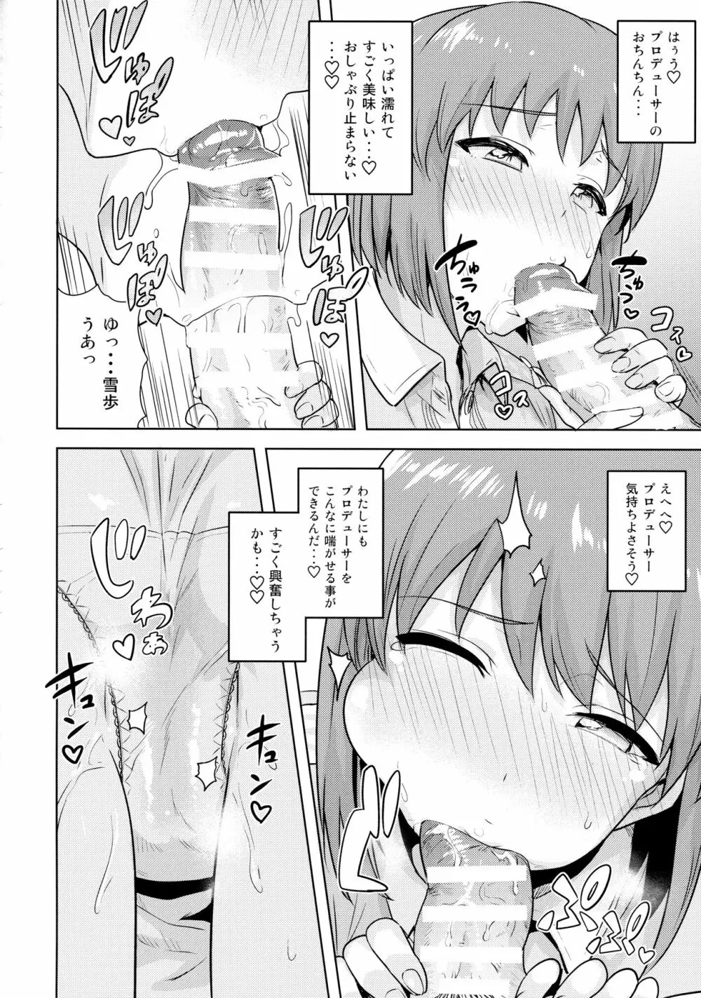 萩原雪歩の二重性愛 Page.13