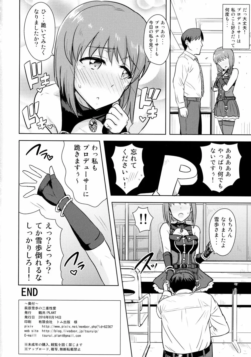 萩原雪歩の二重性愛 Page.33