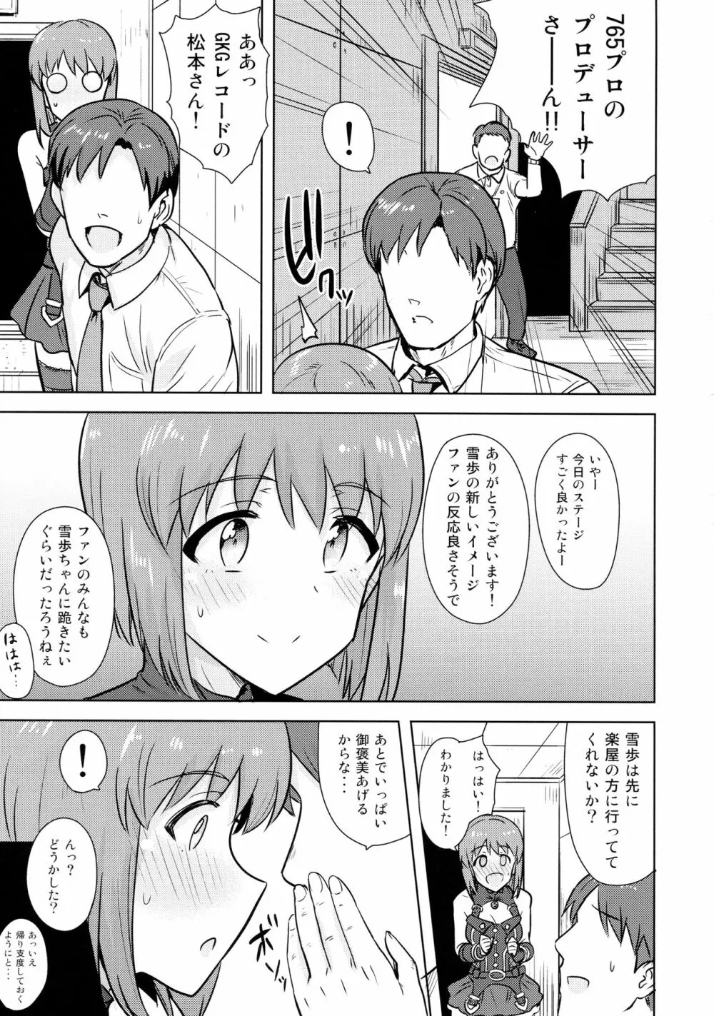 萩原雪歩の二重性愛 Page.4