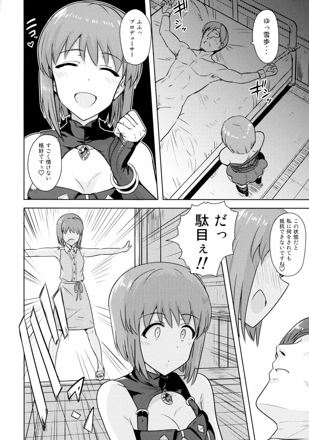 萩原雪歩の二重性愛 Page.7