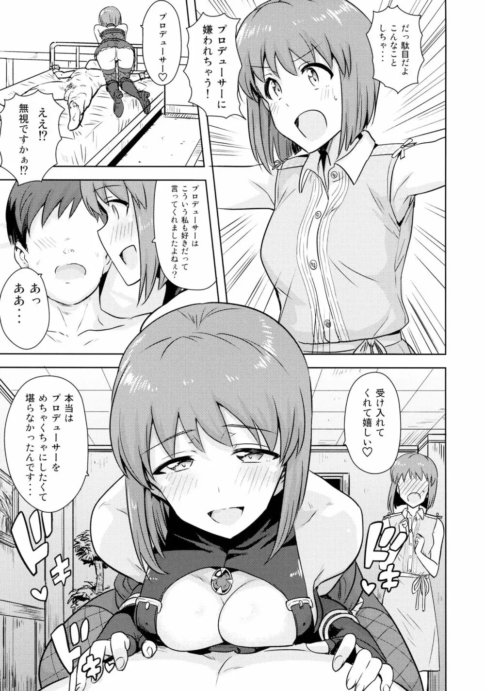 萩原雪歩の二重性愛 Page.8