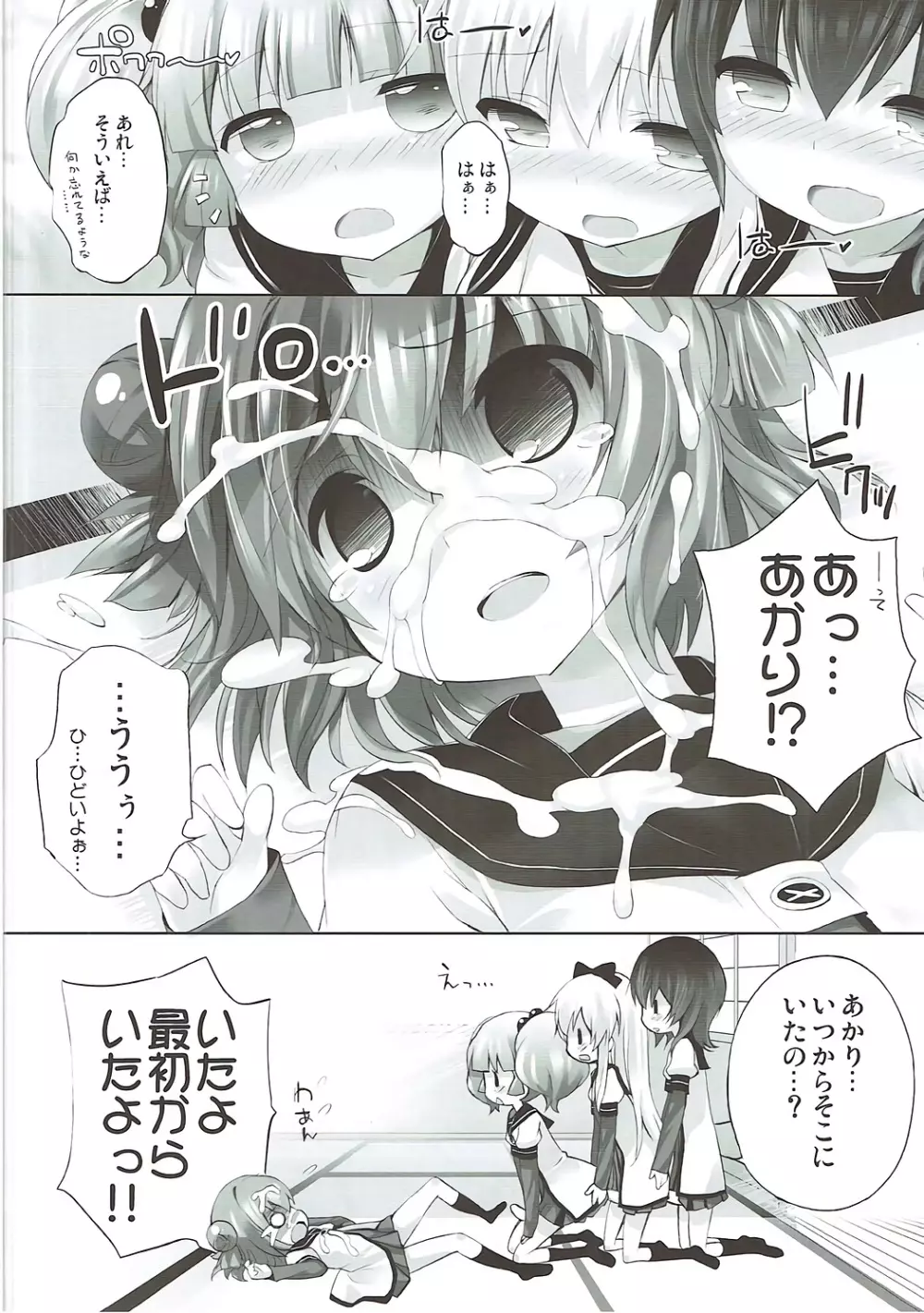 続オトナのゆるそうでゆるくない少しゆるいゆるゆり Page.15