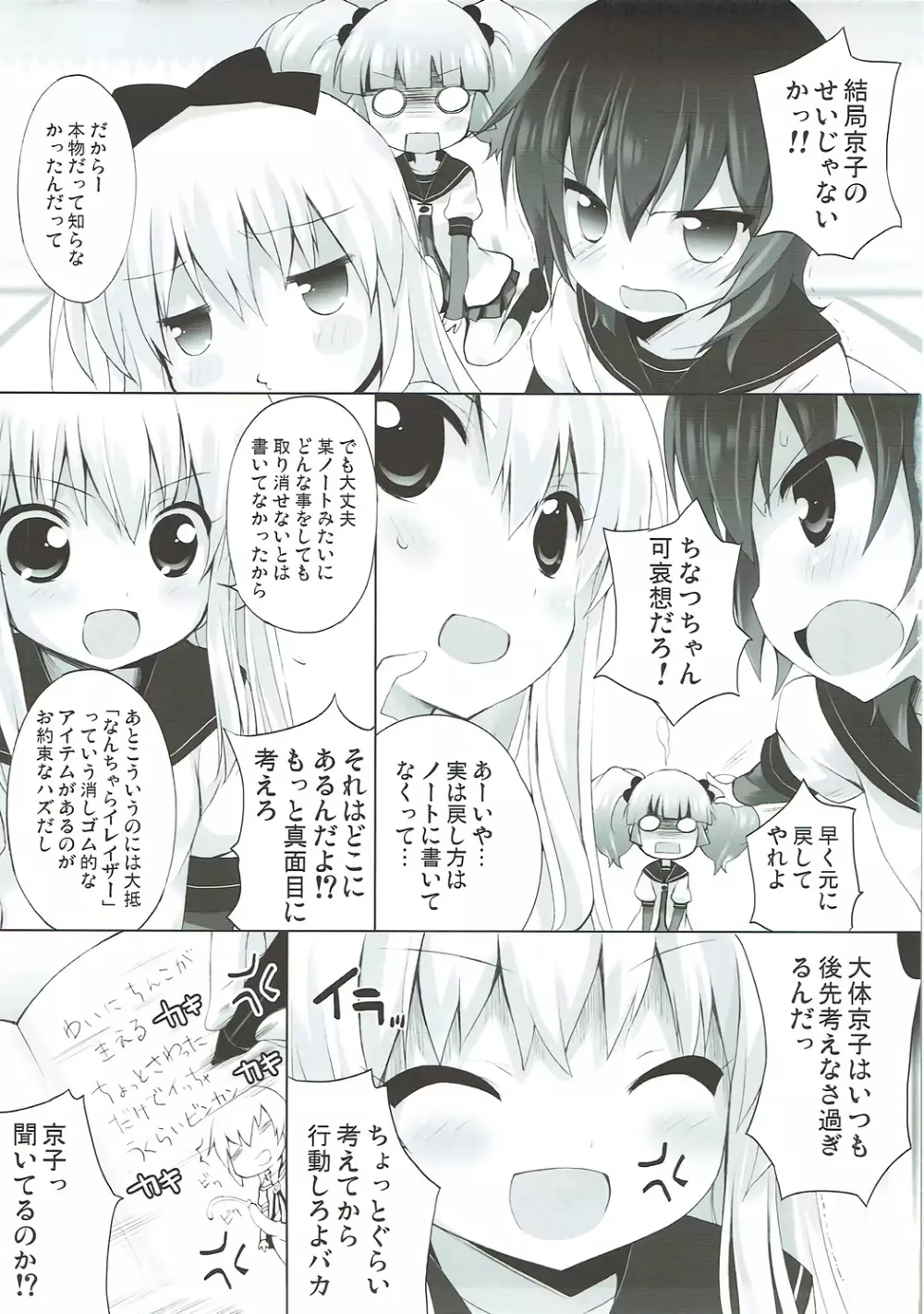 続オトナのゆるそうでゆるくない少しゆるいゆるゆり Page.8