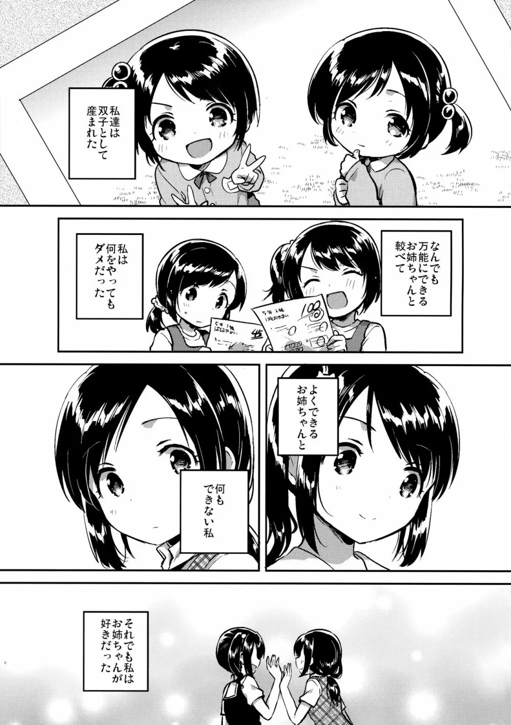 かけがえのあるわたしたち Page.2