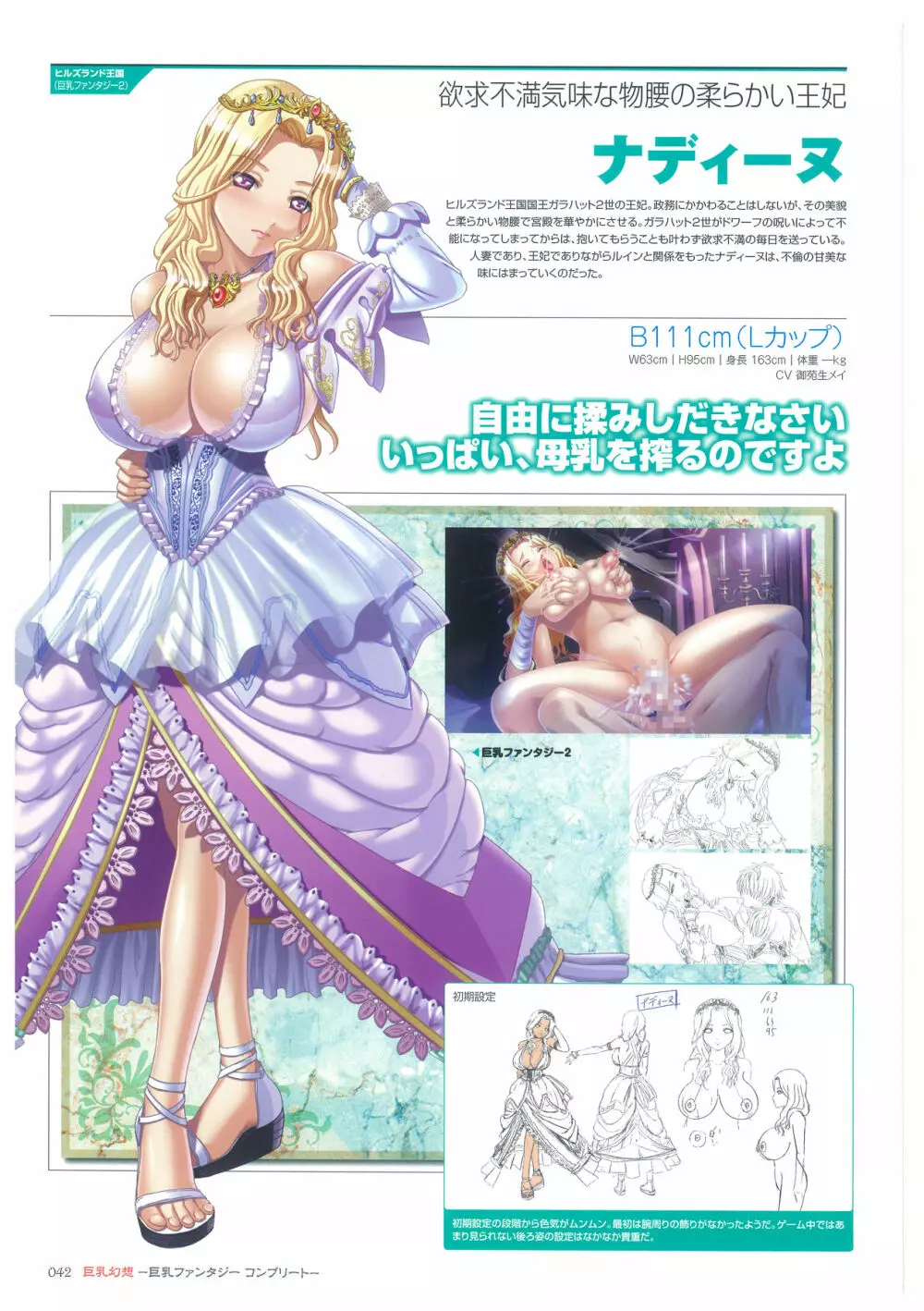 巨乳幻想 -巨乳ファンタジー コンプリート- Page.42