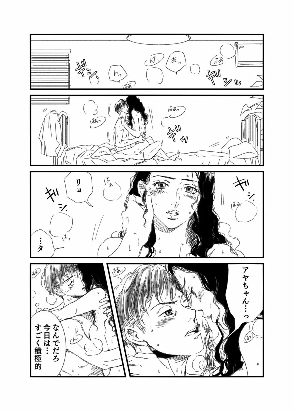 リョ彩R Page.2