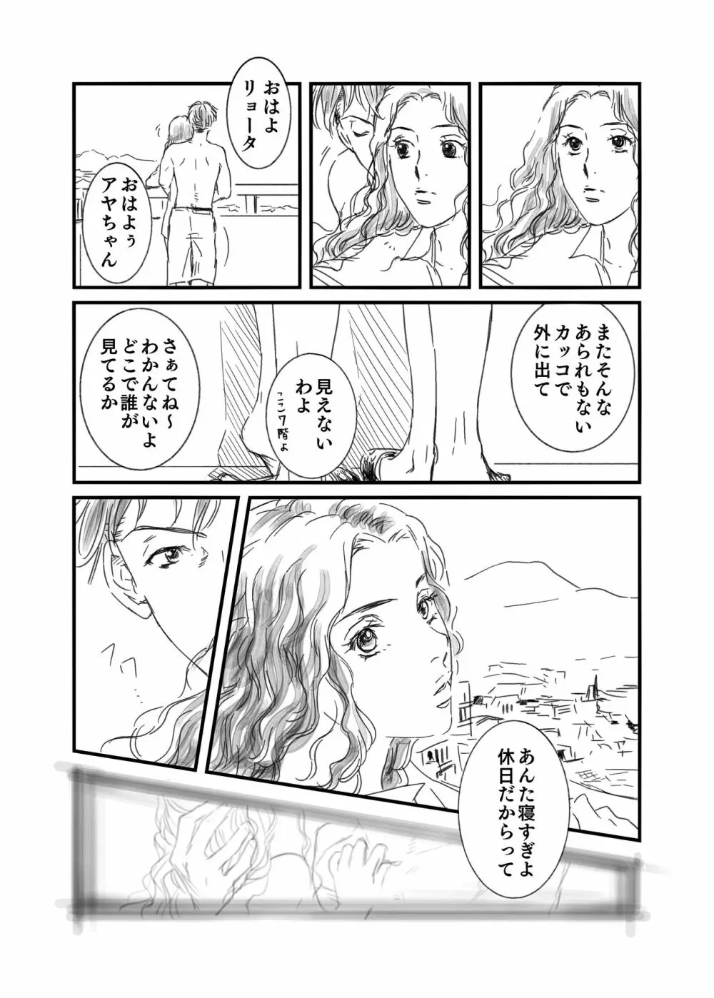 リョ彩R Page.21