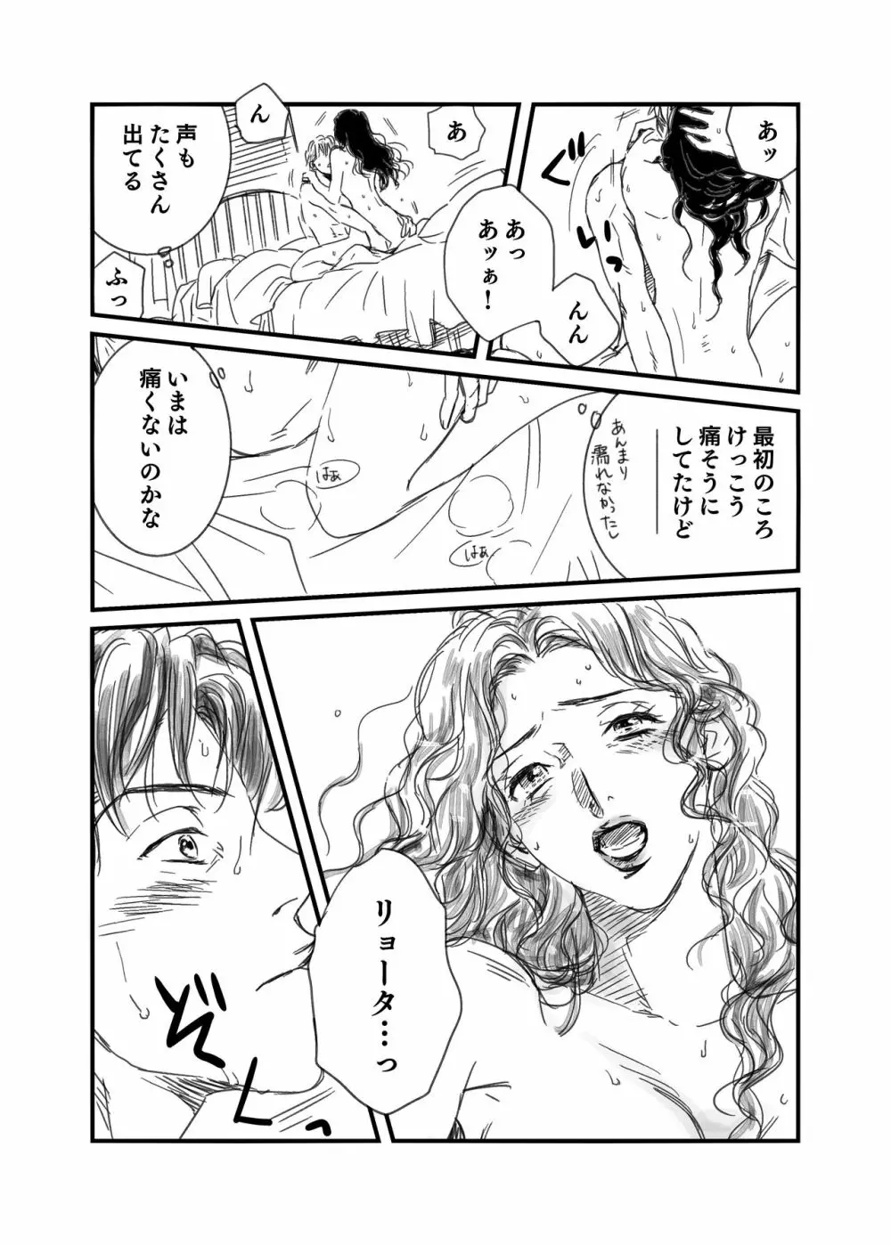 リョ彩R Page.3