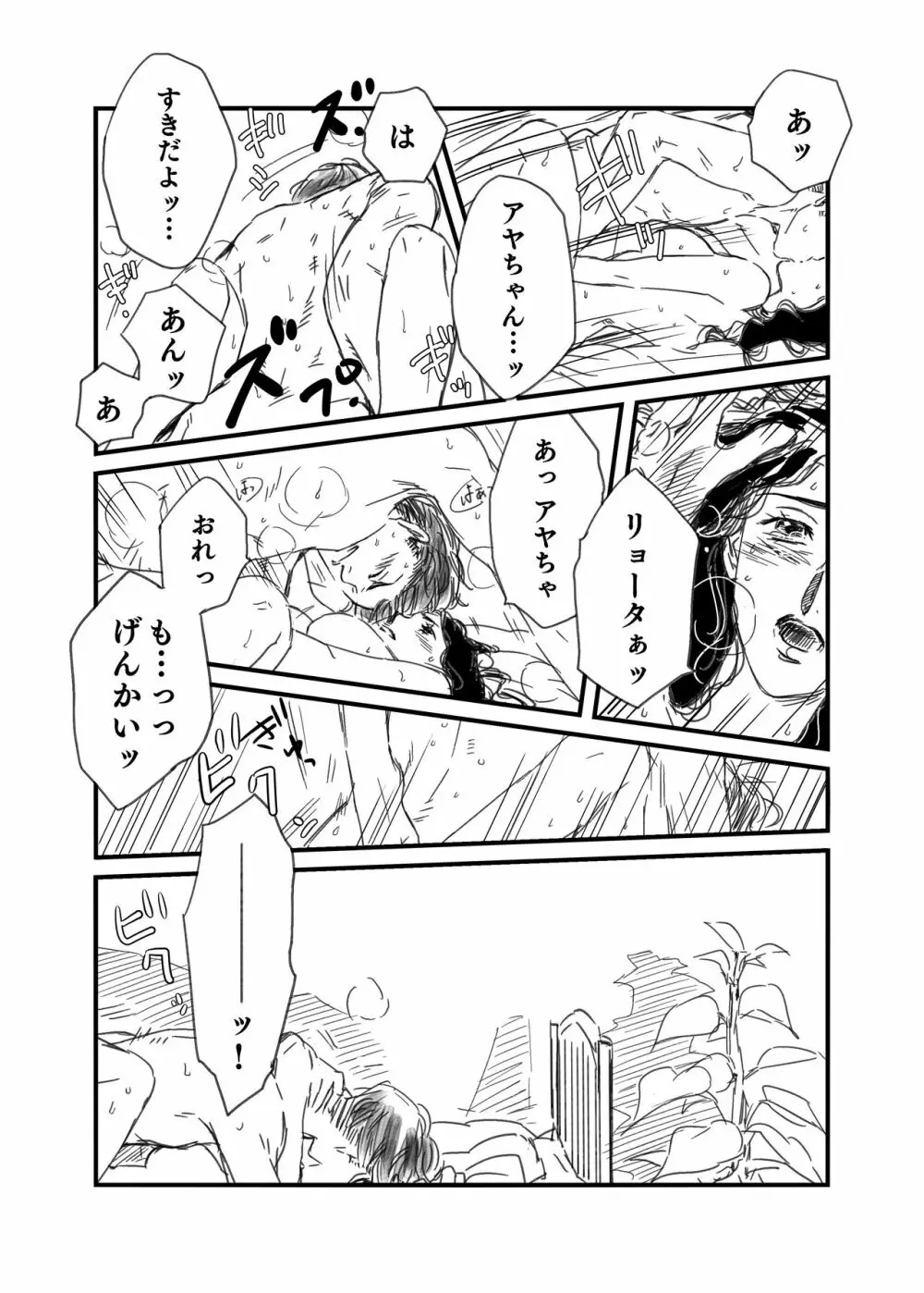 リョ彩R Page.6