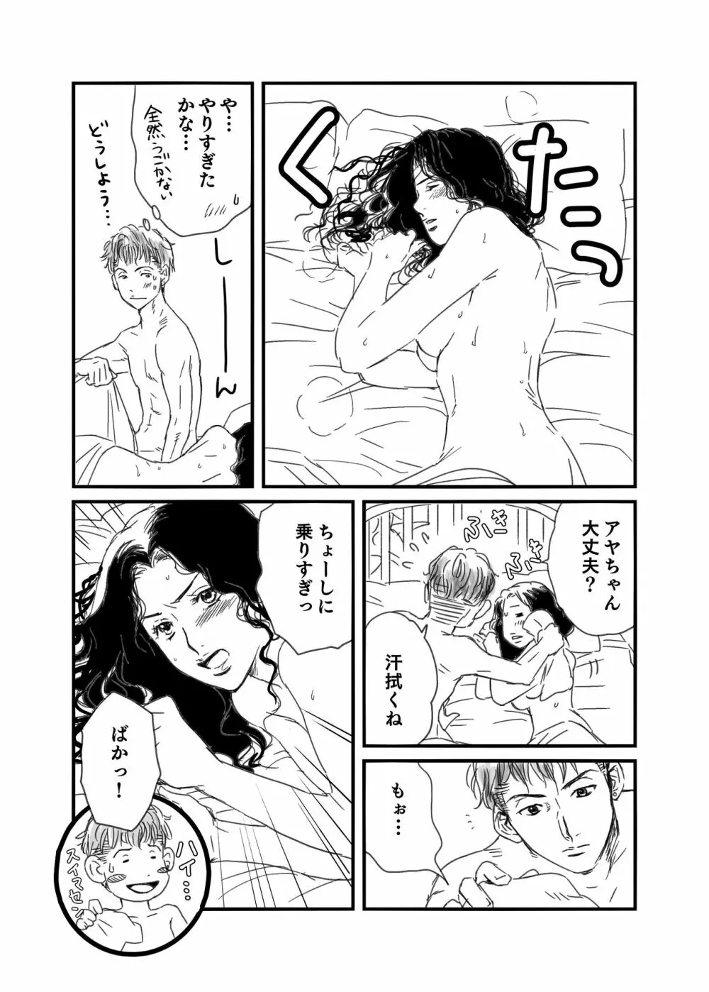 リョ彩R Page.7