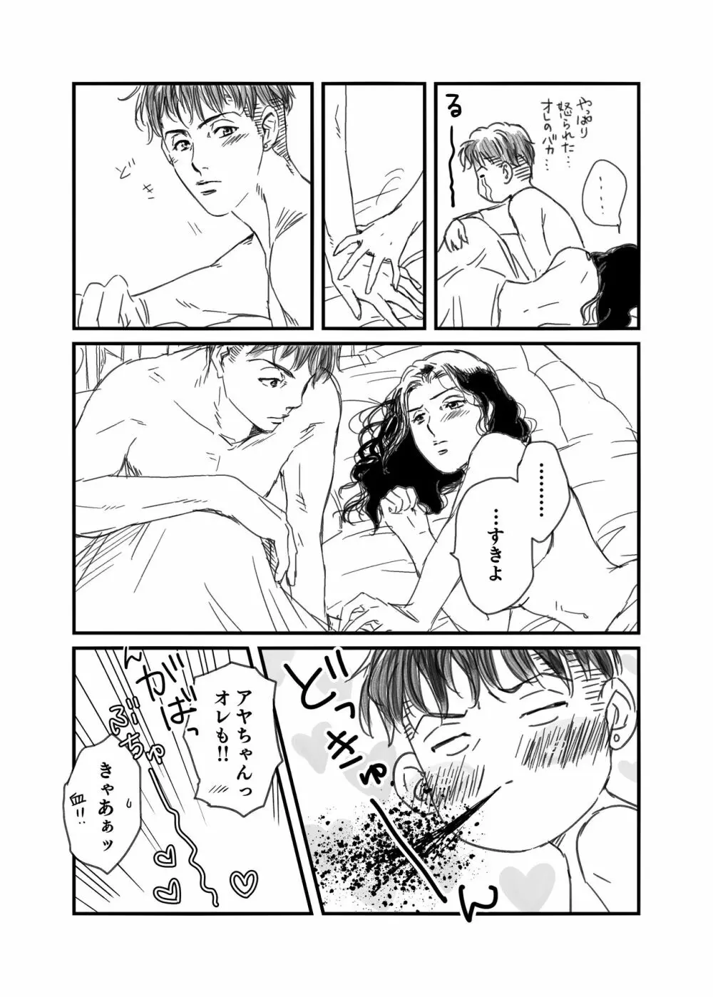 リョ彩R Page.8