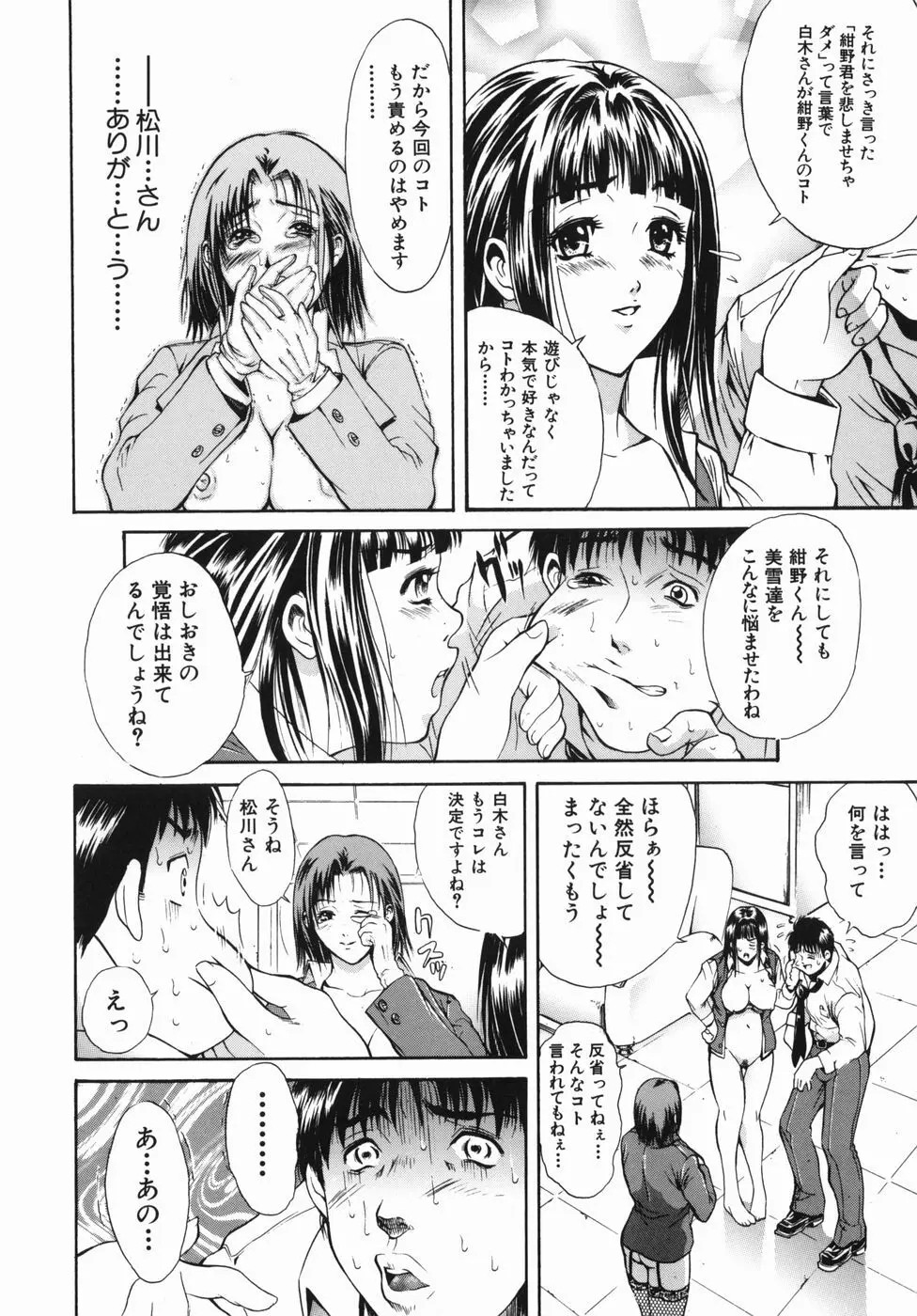 淫欲百貨店 Page.150