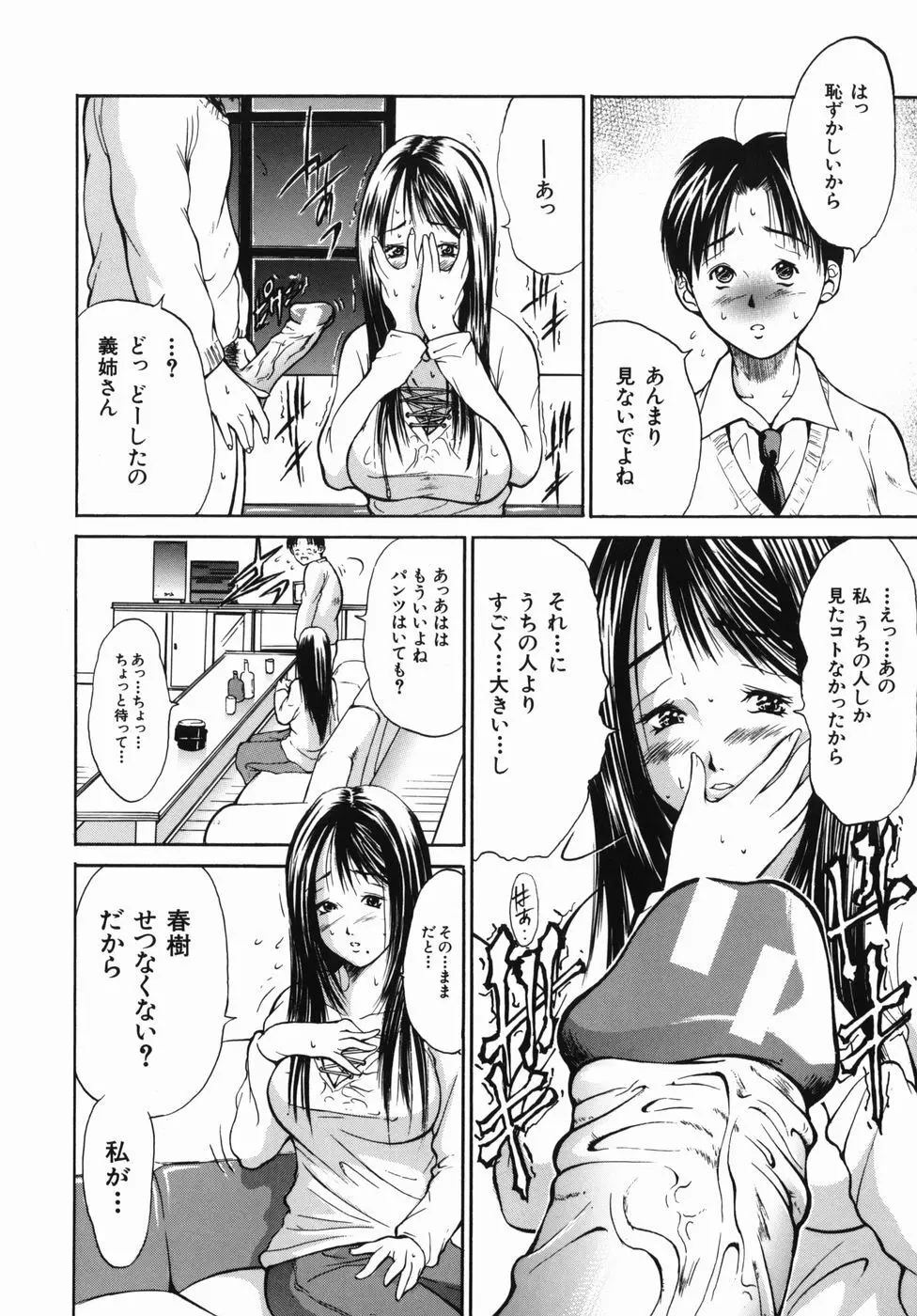 淫欲百貨店 Page.172