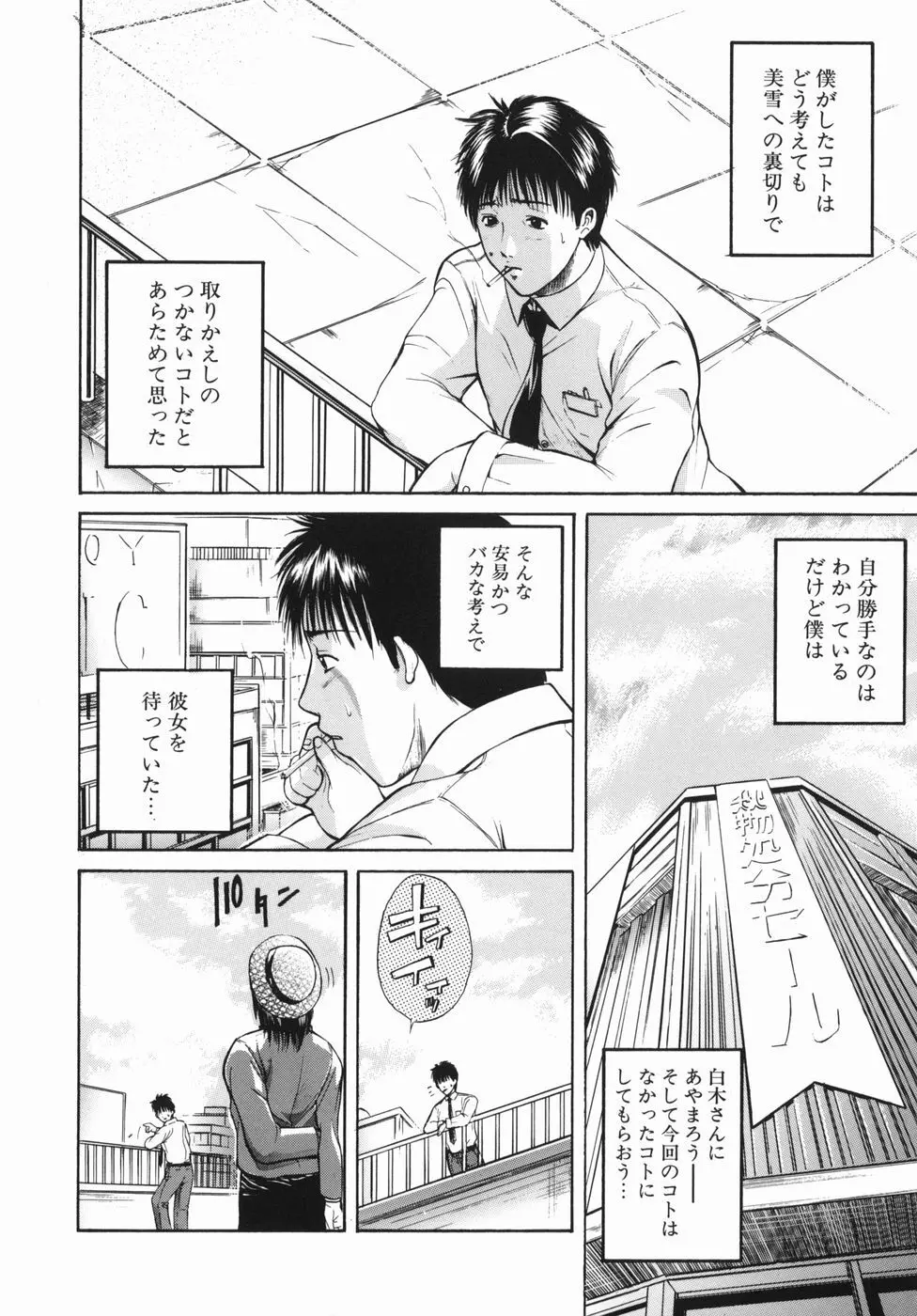 淫欲百貨店 Page.34