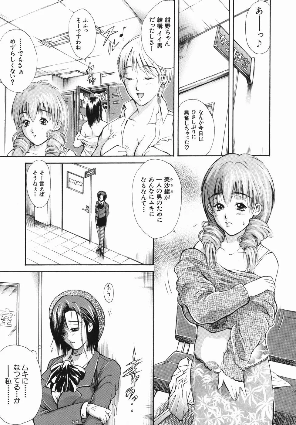 淫欲百貨店 Page.83